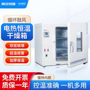 南北仪器 电热恒温干燥箱FX型实验室工业烘箱烤箱电热鼓风干燥箱