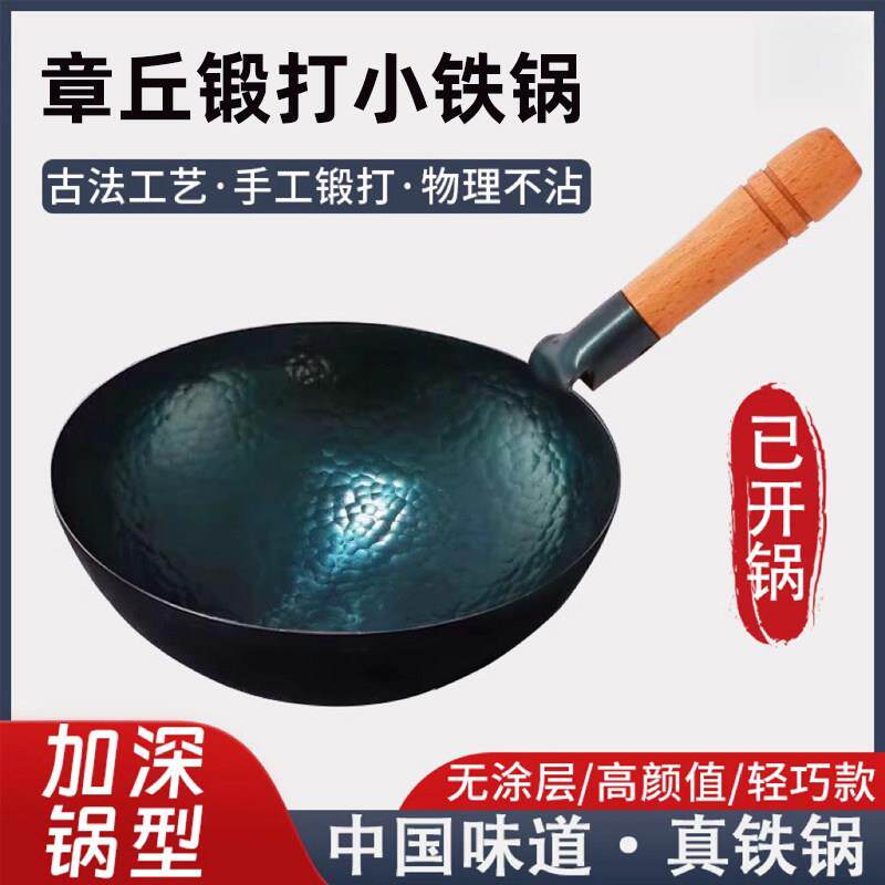章丘纯手工锻打小铁锅老式迷你铁锅家用煎蛋无涂层不粘圆底小炒锅