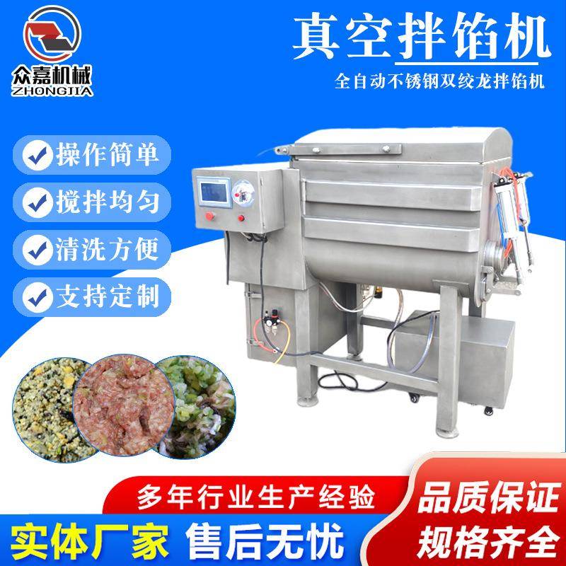 商用自动出料搅拌机香肠丸子肉馅真空拌料机月饼馅料拌馅机