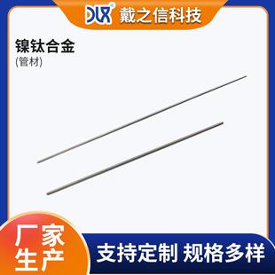 长期植入无排异 耐腐蚀 TiNi02 镍钛诺管 形状记忆合金管