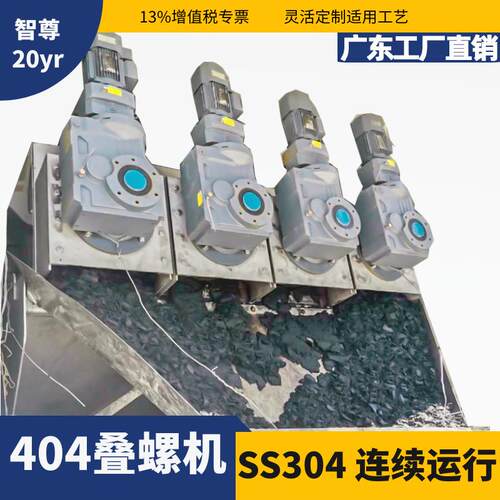 全自动液体不锈机叠螺机污泥污水处理404叠螺式污泥脱水机一体机