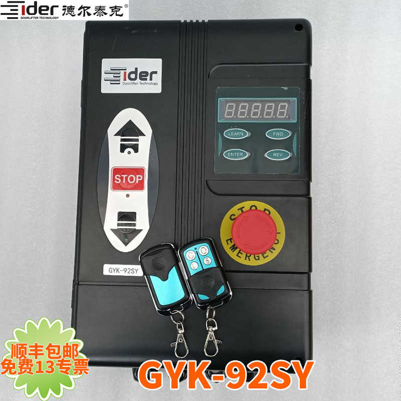 德尔ider滑升门提升门提升门开门机电机电控箱主板控制箱GYK92SY