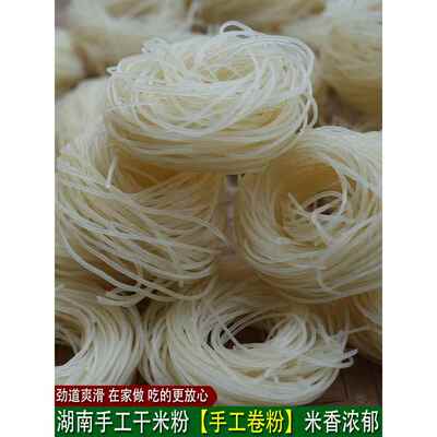 正宗湖南干米粉衡阳耒阳特产手工制作原味干米粉长沙衡阳汤卤米粉