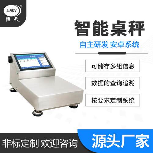 巨天台秤电子智能秤配方系统定量称重控制打印扫码出入库记录数据