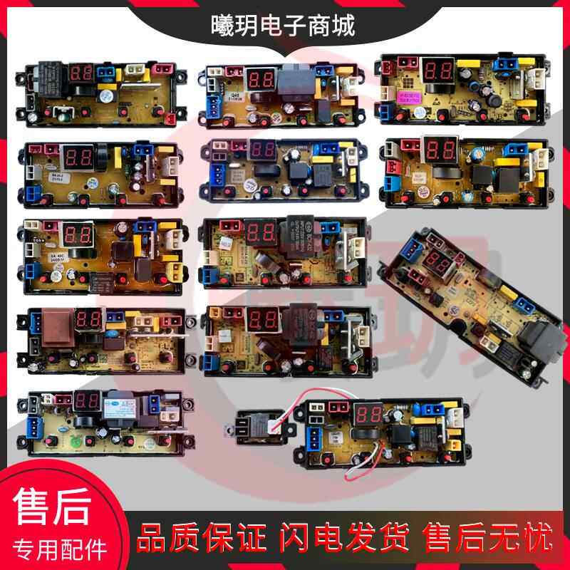 杂牌洗衣机电脑板MR/YX/XPMY/FL/LM/MY/HD-4JT WA54Z/RHG/4JH主板