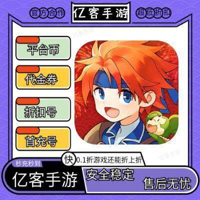 【折扣】魔力宝贝归来回忆正版官方授权版手游首续充号代金券开局