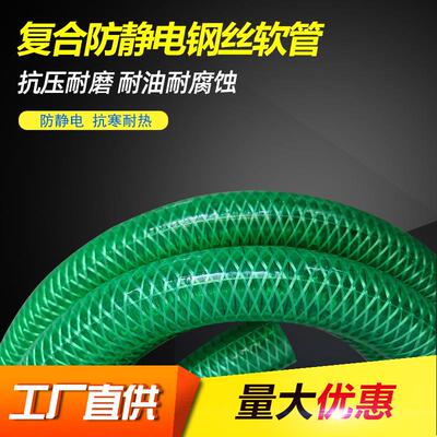 厂家现货 防静电PVC纤维复合钢丝软管透明 输抽卸油管 耐寒