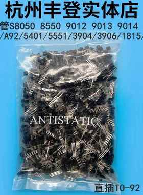 三极管S9012 S9013 S9014 S9015 S9018 S8050 S8550 SS8050直插92
