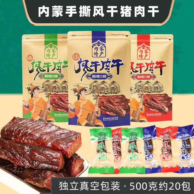 赤峰手撕风干猪肉干条下酒内蒙古草原地方特产休闲解馋零食辣孜香