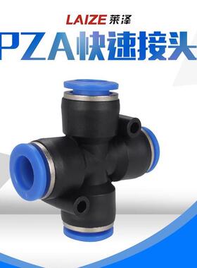 气动软管快速快插接头塑胶四边四孔十字四通外径插PZA4 6 8 10 12