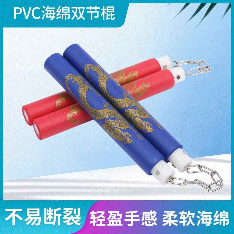PVC海绵双截棍 新手练习双节棍多色可选跆拳道武术用品表演棍