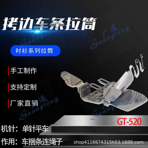 衬衫拉筒卷边器蝴蝶筒撸子GT-520拷边车条拉筒种类多质量好