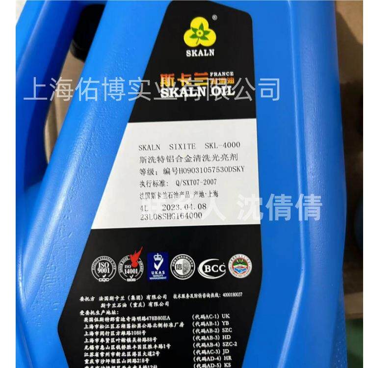 斯卡兰斯洗特铝合金清洗光亮剂SKL-4000去锈斑点光亮锃亮剂油4L