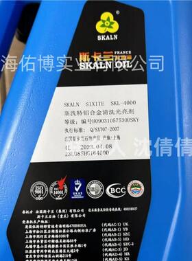 斯卡兰斯洗特铝合金清洗光亮剂SKL-4000去锈斑点光亮锃亮剂油4L