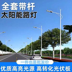 新农led阳能路村灯6米米小区广场高杆太户外灯市8001001政工程大