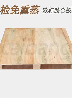 江门厂家卡板实木托盘胶合板托板出口免熏蒸托盘物流叉车木卡板
