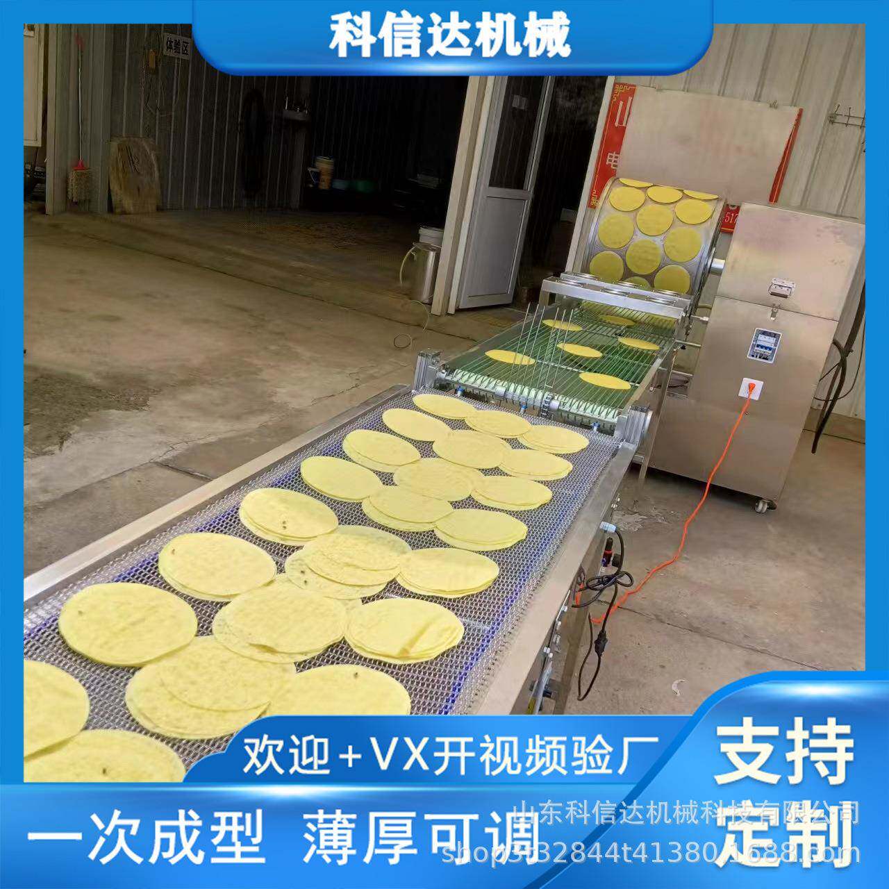 科信达自动千层蛋糕皮机春卷皮机一机多用烤鸭饼机厂家直销