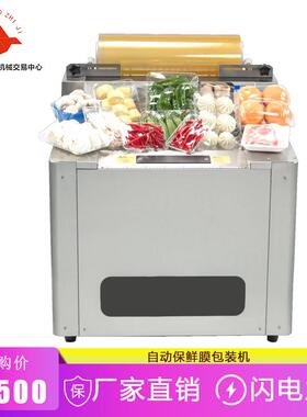 自动保鲜膜包装机商用薄膜包装机蔬菜水鬼食品果蔬保鲜膜缠膜机
