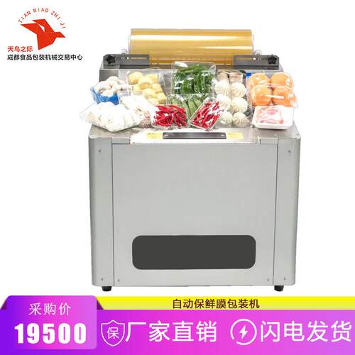 自动保鲜膜包装机 商用薄膜包装机蔬菜水鬼食品果蔬保鲜膜缠膜机
