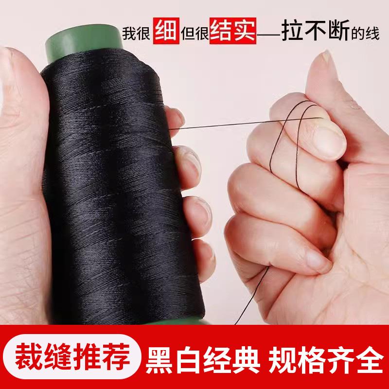 手工缝纫线黑色高强度缝衣线家用的缝纫机专用线弹力丝线尼龙结实图片