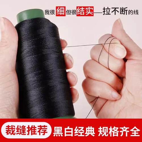 手工缝纫线黑色高强度缝衣线家用的缝纫机专用线弹力丝线尼龙结实