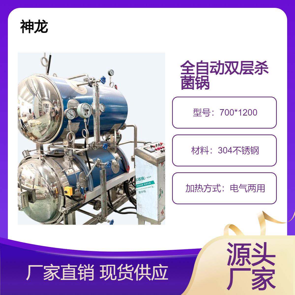 全自动宠物鲜粮灭菌设猫粮狗食常温保存远程运输保质保鲜杀菌釜