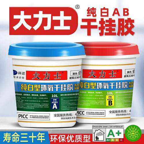 武汉科达大力士纯白环氧ab干挂胶云石胶石材瓷砖岩板大理石结构胶