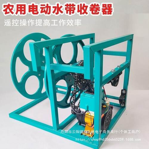 电动遥控水带收卷机 可调速1-6寸收管神器农用浇地水龙带卷管架