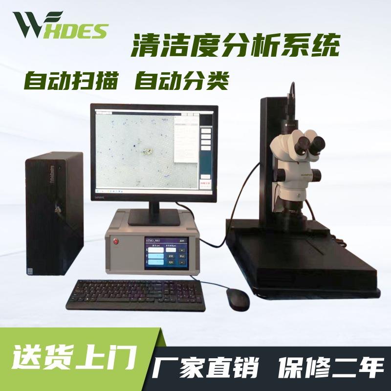 汽车零部件自动清洁度检测分析仪 零件表面洁净度仪 集成喷淋