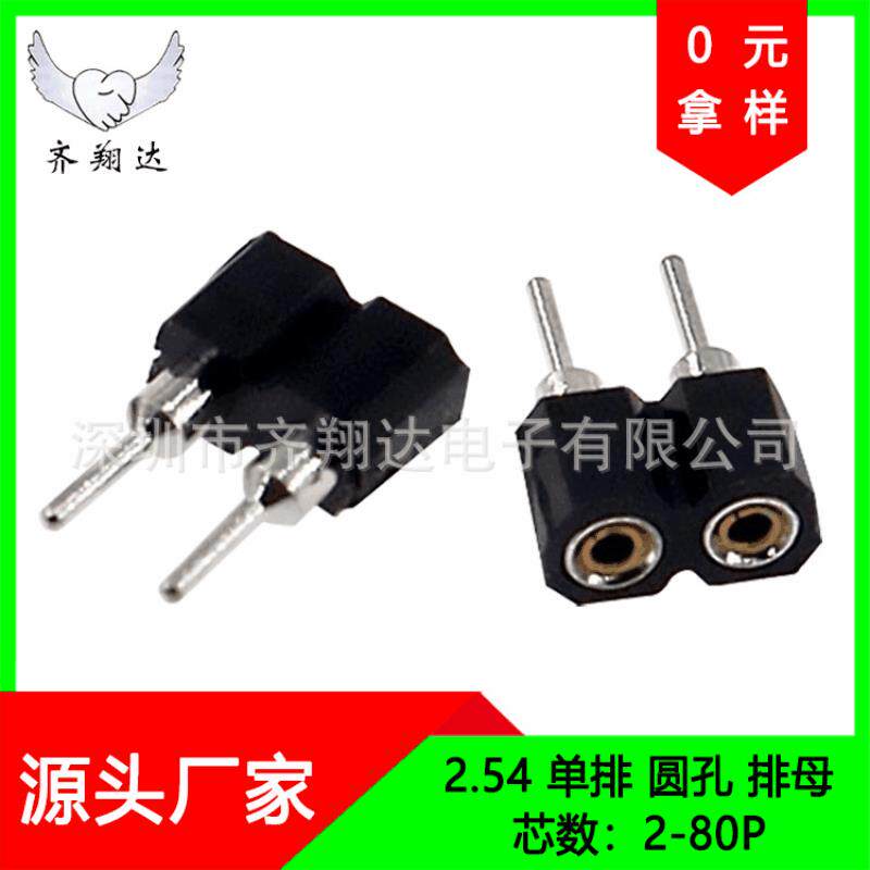 2.54mm单排排母(1K/装)2-80P母座RGB圆孔LED灯带PCB排针连接器