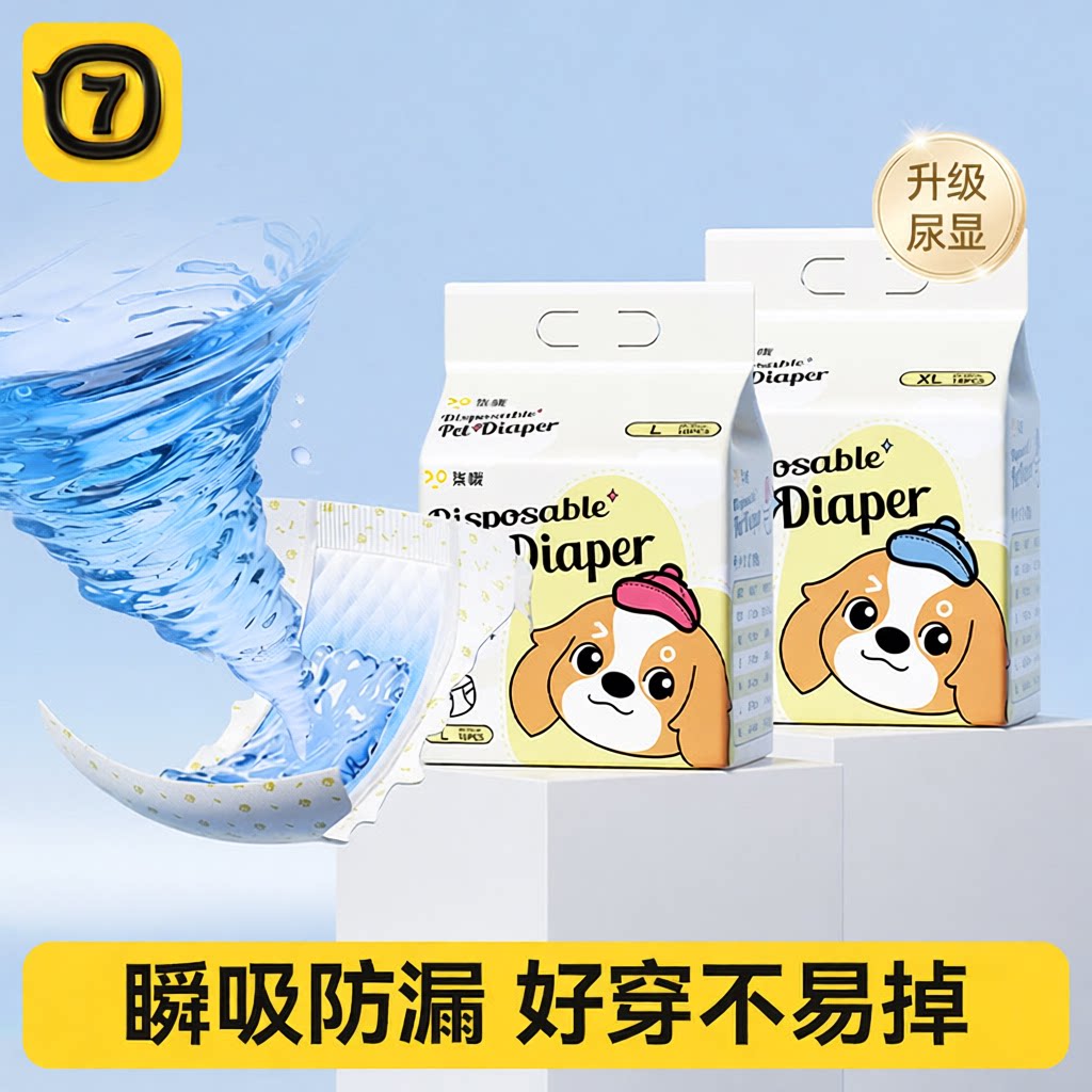 纸尿裤公狗狗狗生理宠物厚强护垫