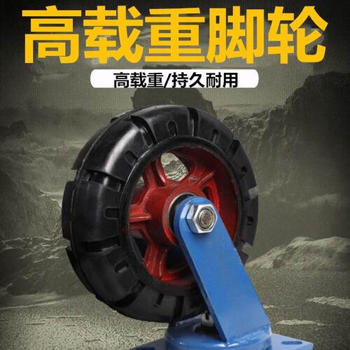 686寸8寸10寸高载重型脚轮铁重芯橡胶轮载重寸推车10寸12寸手轱辘
