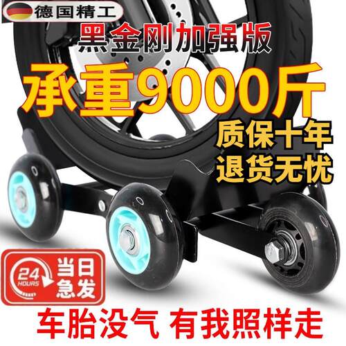 电动车推车器超强承重力加厚钢板耐磨滑轮机车三轮车爆胎助推器