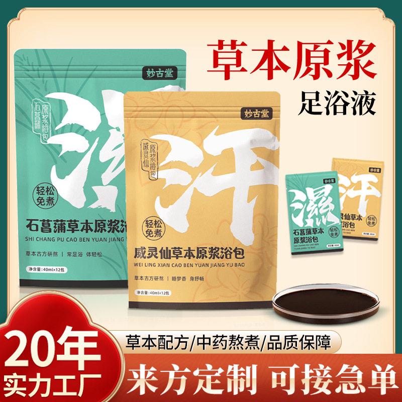 艾草足浴液浓缩免煮足浴汤瑶浴泡脚原液暴汗速溶泡脚包草本泡脚液