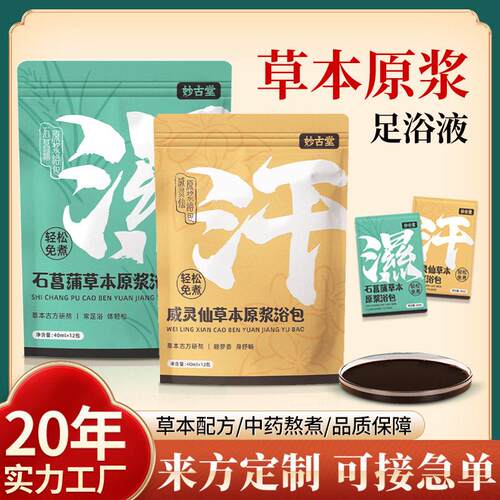 艾草足浴液浓缩免煮足浴汤瑶浴泡脚原液暴汗速溶泡脚包草本泡脚液