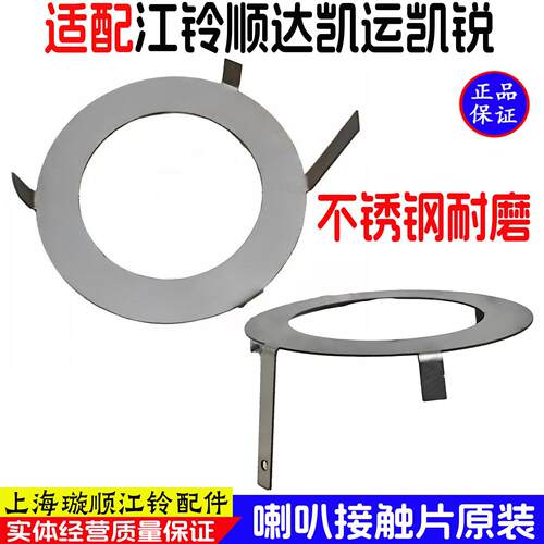 适用江铃顺达凯运方向盘喇叭接触垫片单独方向盘喇叭连接片不锈钢