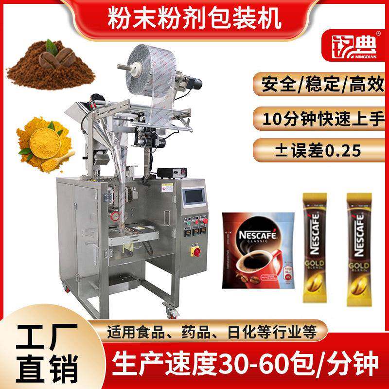 全自动小袋粉末包装机奶茶粉咖啡粉益生菌粉剂包装机