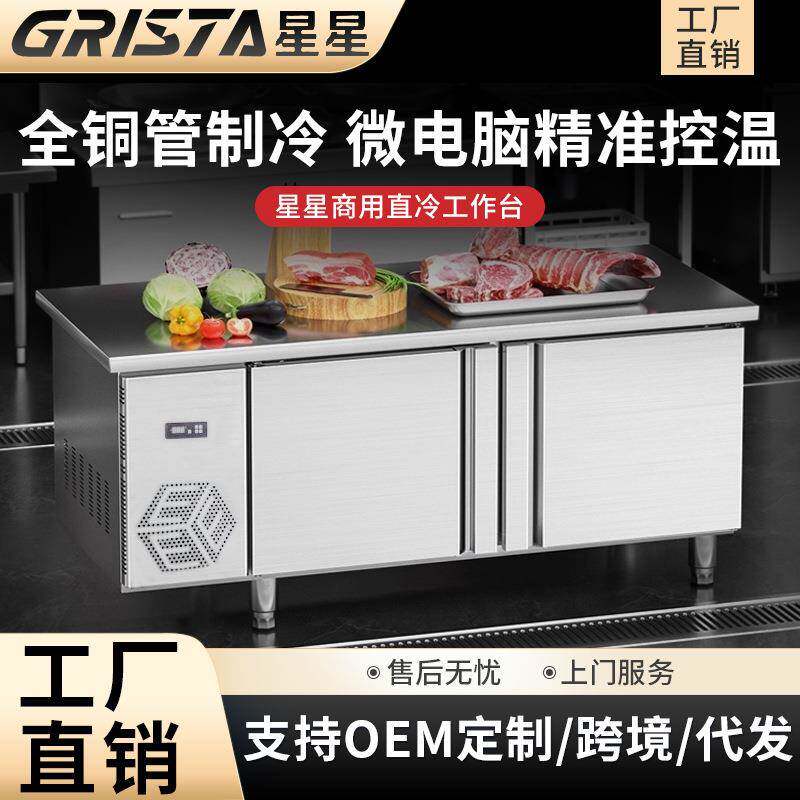 格林斯达星星工作台冰柜卧式冷冻柜 保鲜不锈钢水吧操作台冰箱