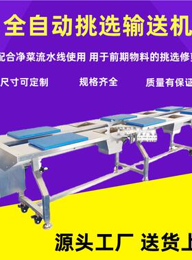厨房蔬菜ILG挑选作台工 叶菜台类拣6工位分平 白菜分选输送机
