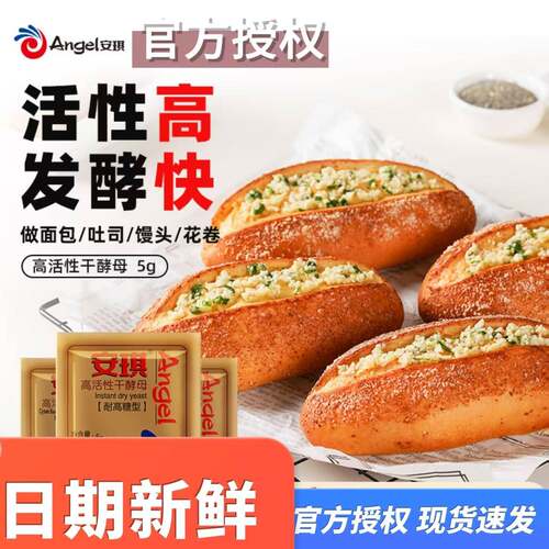 安琪酵母耐高糖高活性发酵粉吐司面面包馒头包子家用发面面干干酵