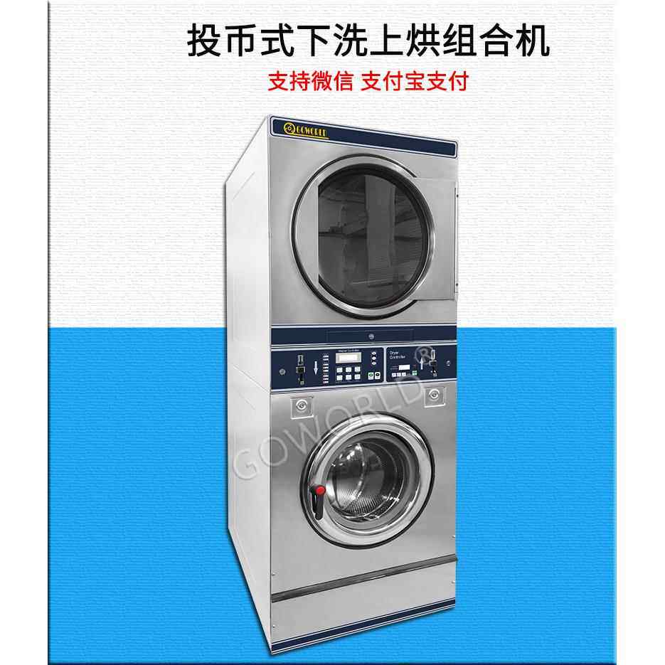 供应10kg洗衣脱水烘干机下洗上烘组合机商用双层洗脱机干衣机