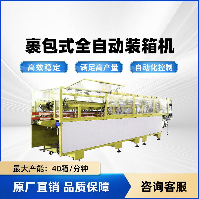 现货裹包式装箱封箱机无人化全自动码垛机器人包装线塑料辅机