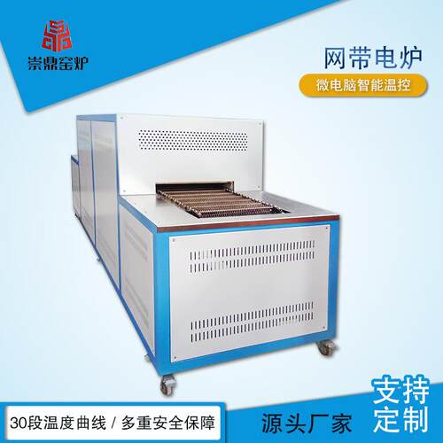 洛阳崇鼎非标厂家退火金属粉末烧结压敏电阻网带炉玻璃炉隧道窑炉