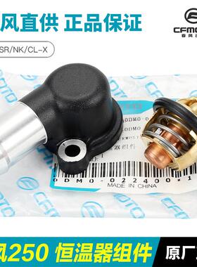 摩托车250SR NK X恒温器调温器节温器气缸温度调节器节温阀