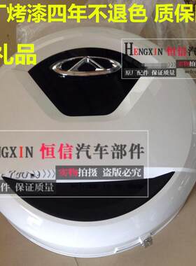 适用奇瑞瑞虎3备胎罩备胎壳14151617181920款瑞虎3后备胎外罩外壳