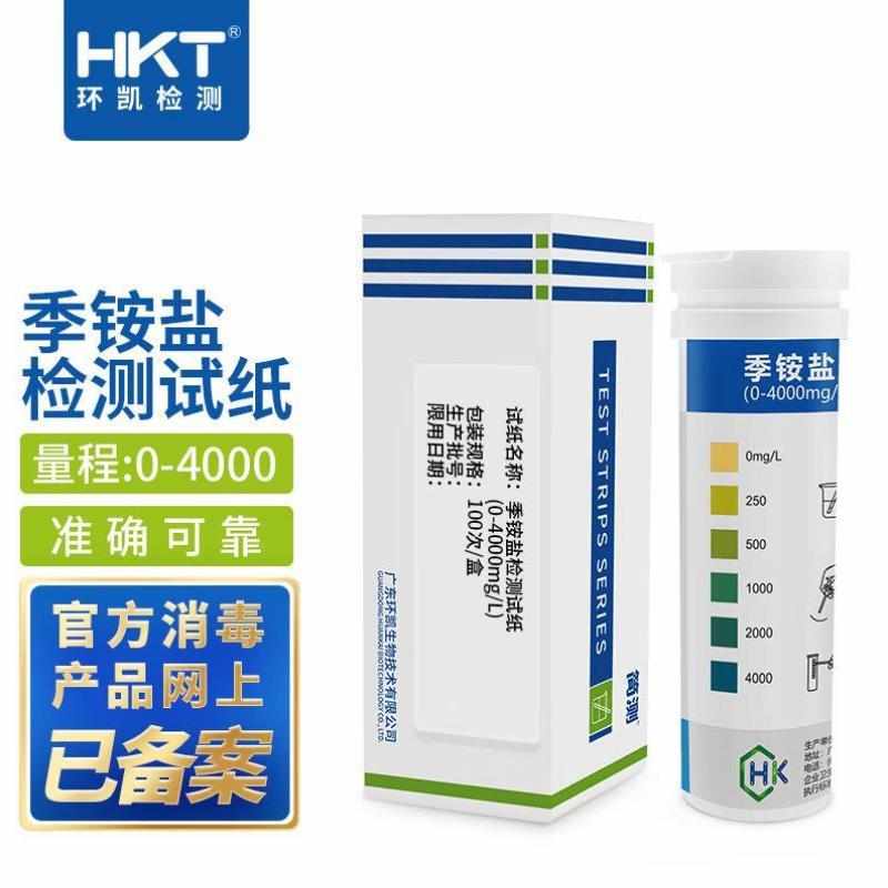 化科HKM季铵盐测定试纸高浓度检测试纸条0-4000ppm季铵盐测定试纸