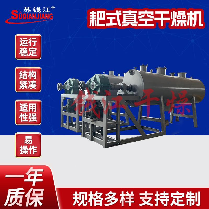 1立方真空耙式干燥机抗氧化剂烘干机 2000升耙式真空烘干机 1500
