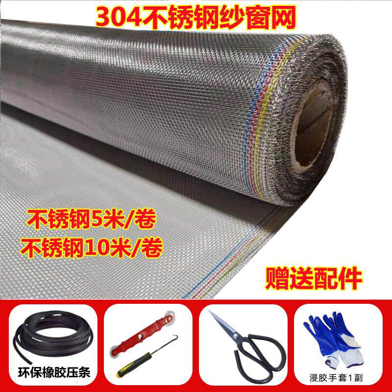 不锈钢304不锈钢纱窗网 防蚊纱网纱帘不锈钢纱帘铝合金防鼠网塑钢