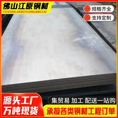 广东佛山热轧钢板Q235B中厚板普碳钢板工地铺路用切割加工支持定