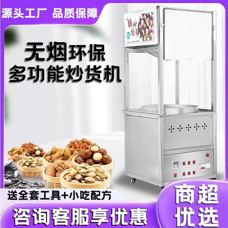 电磁净化炒货机糖炒板栗子核桃机器全自动商用商场电热炒料机摆摊
